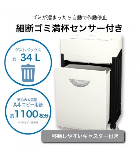アスカ　A3対応　マイクロカットシュレッダー　S92M