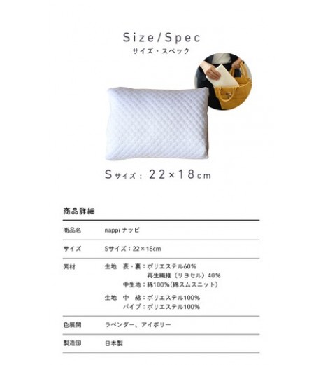 お昼寝用まくら　ナッピ　Sサイズ