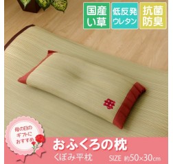 枕 まくら い草枕 消臭 ピロー 国産 『おふくろの枕 くぼみ平枕』